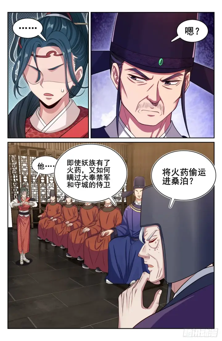 漫画《大奉打更人》143捉拿人犯第11张图
