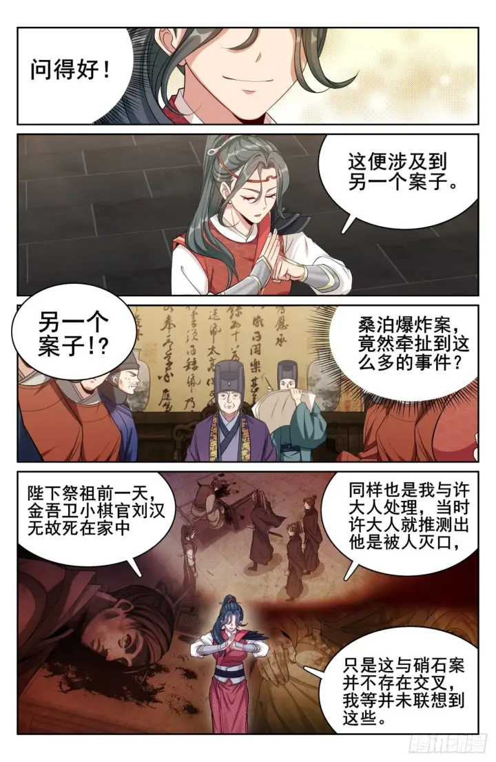 漫画《大奉打更人》143捉拿人犯第12张图