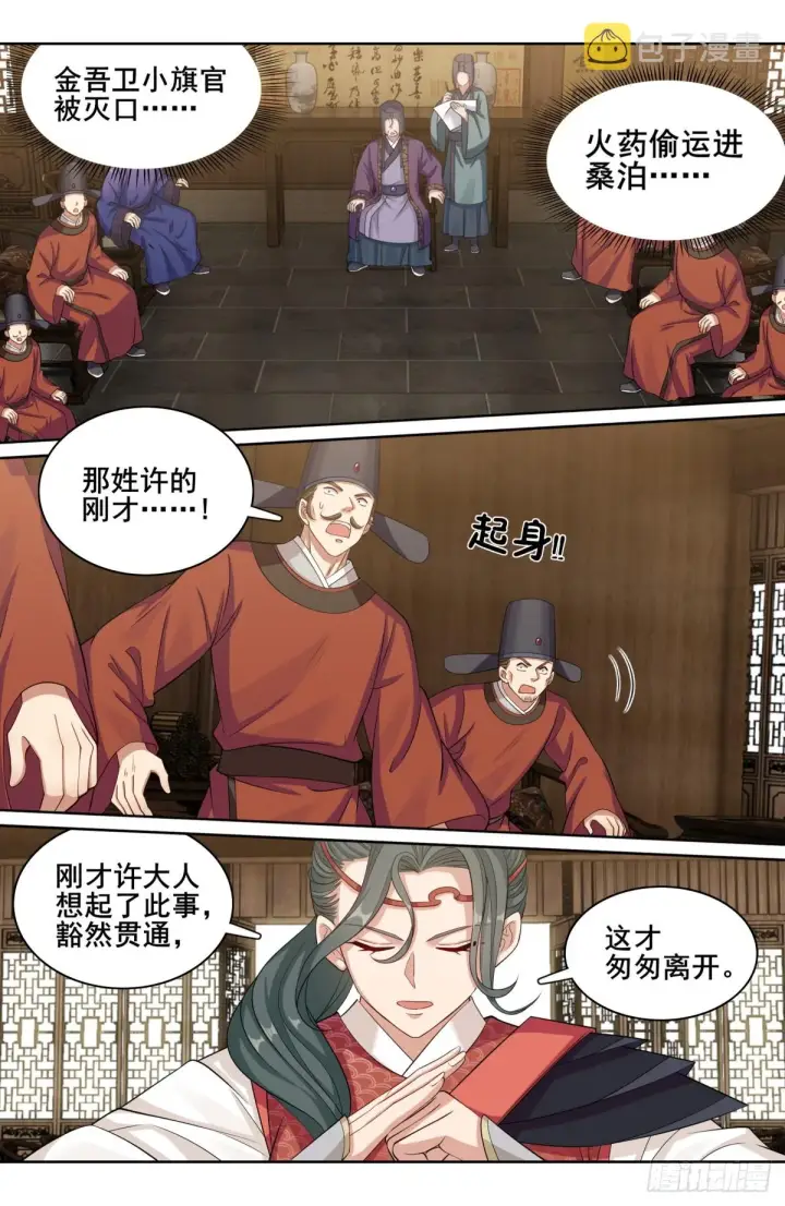 漫画《大奉打更人》143捉拿人犯第13张图