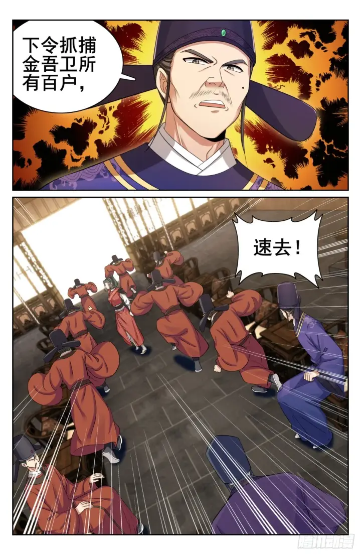 漫画《大奉打更人》143捉拿人犯第14张图