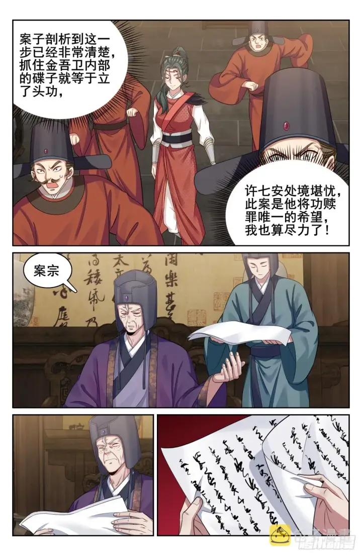 漫画《大奉打更人》143捉拿人犯第15张图