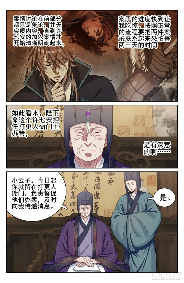 漫画《大奉打更人》143捉拿人犯第16张图