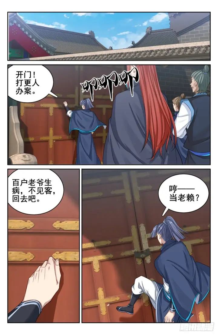 漫画《大奉打更人》143捉拿人犯第17张图