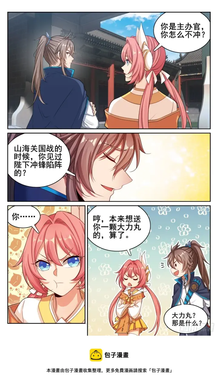 漫画《大奉打更人》143捉拿人犯第19张图