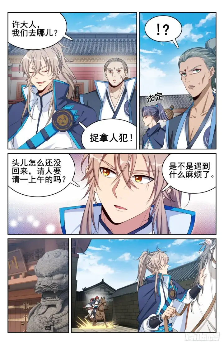 漫画《大奉打更人》143捉拿人犯第2张图