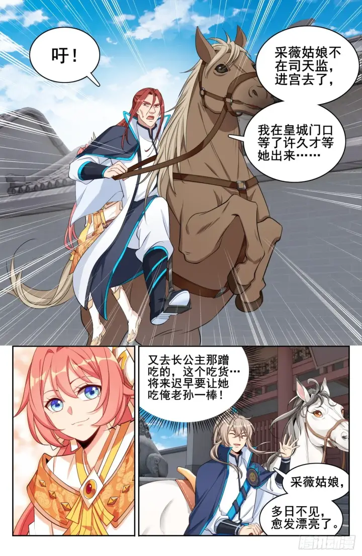 漫画《大奉打更人》143捉拿人犯第3张图