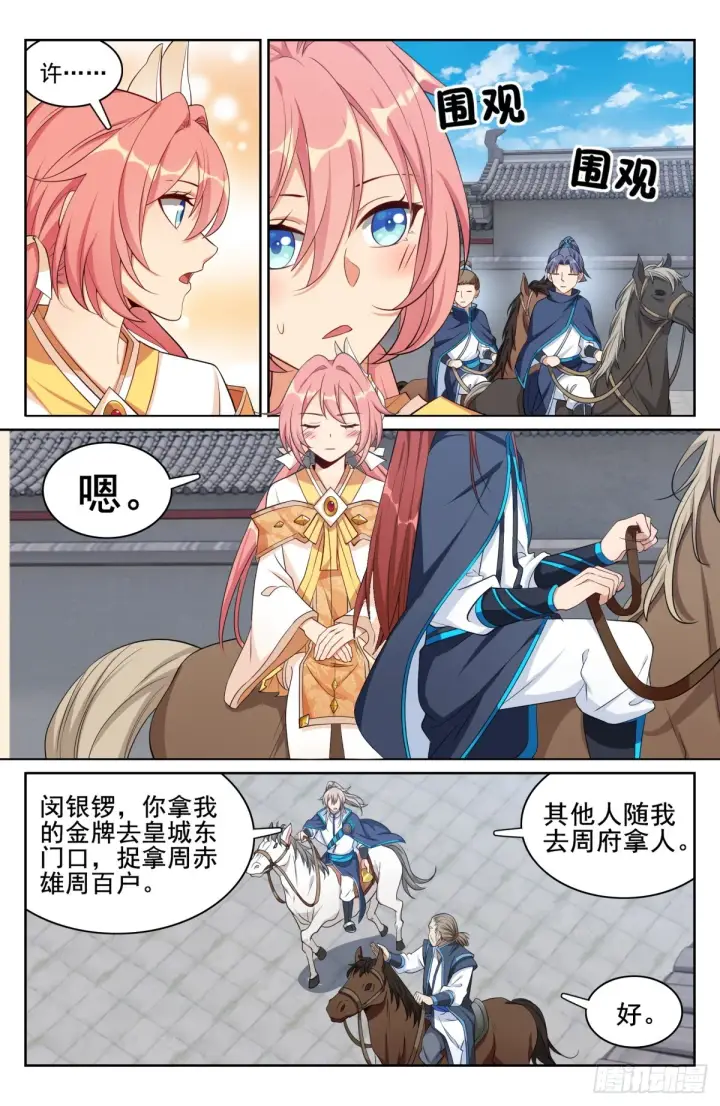 漫画《大奉打更人》143捉拿人犯第4张图