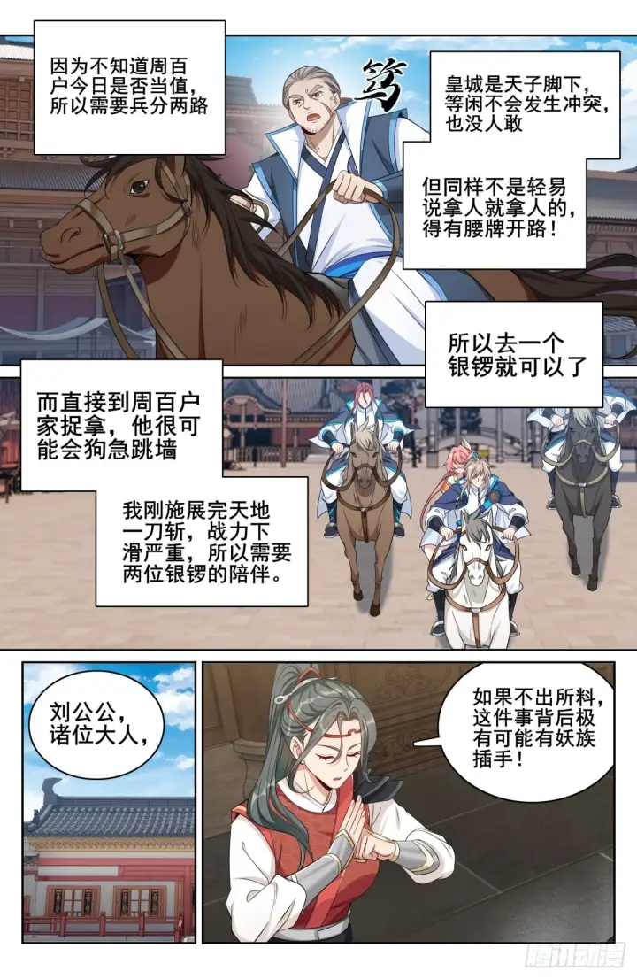 漫画《大奉打更人》143捉拿人犯第5张图