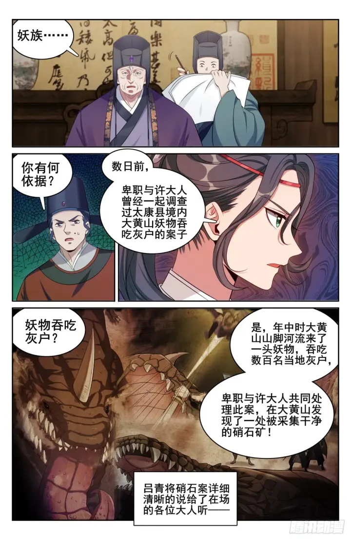 漫画《大奉打更人》143捉拿人犯第6张图