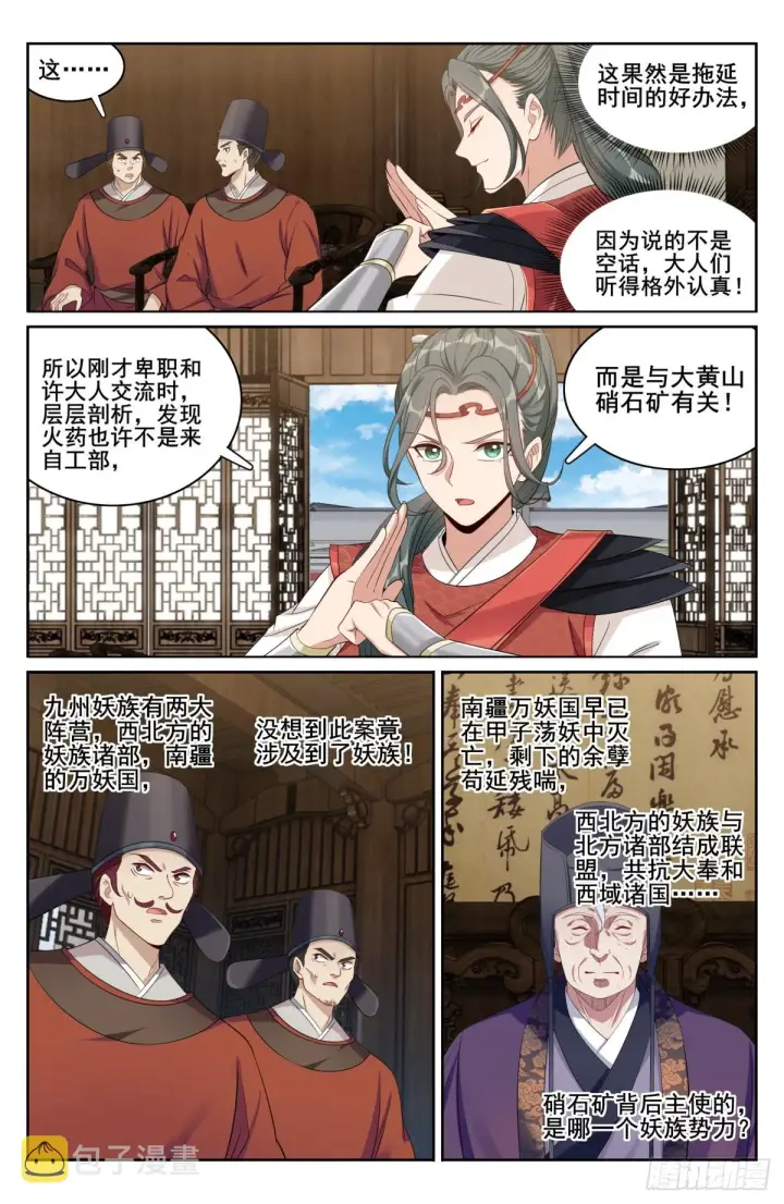 漫画《大奉打更人》143捉拿人犯第7张图