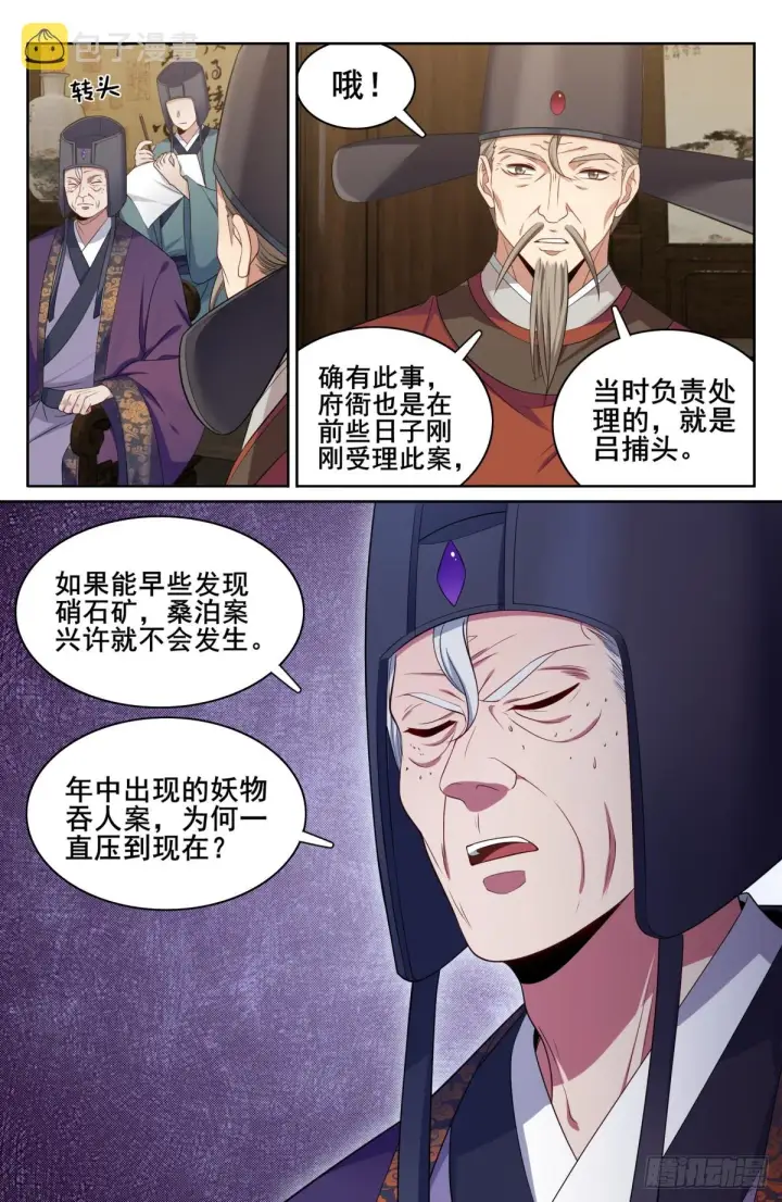 漫画《大奉打更人》143捉拿人犯第8张图