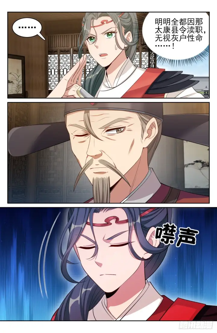 漫画《大奉打更人》143捉拿人犯第9张图