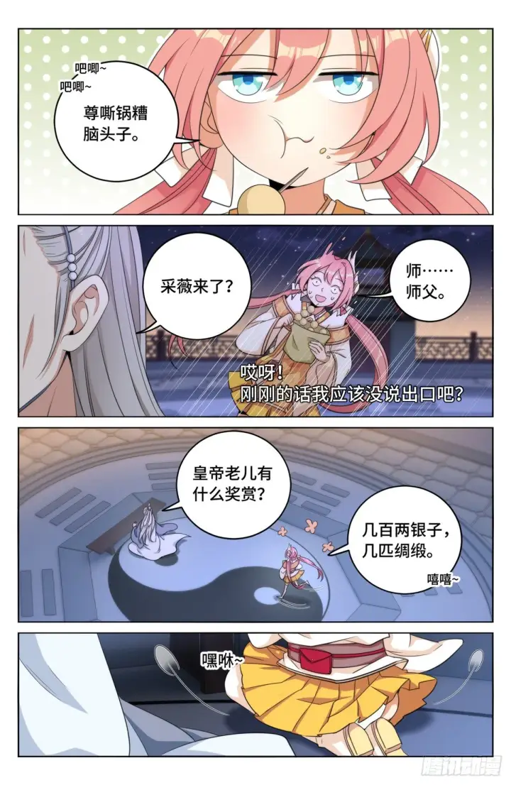 漫画《大奉打更人》014司天监第12张图