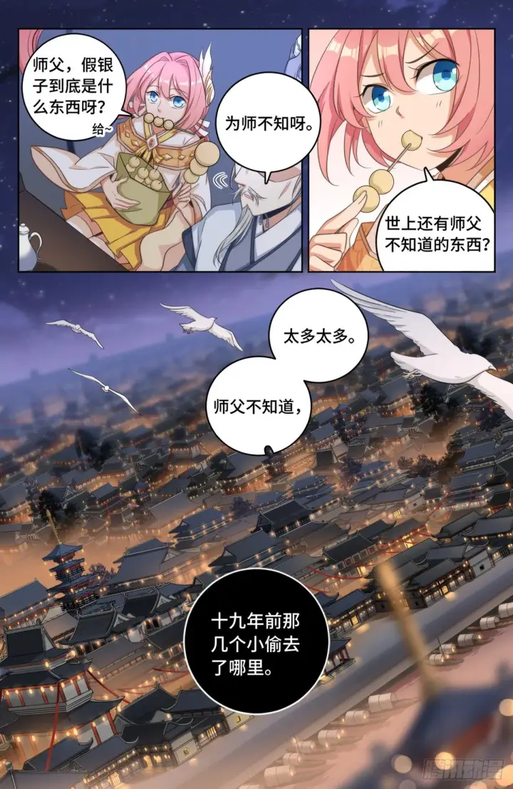 漫画《大奉打更人》014司天监第13张图