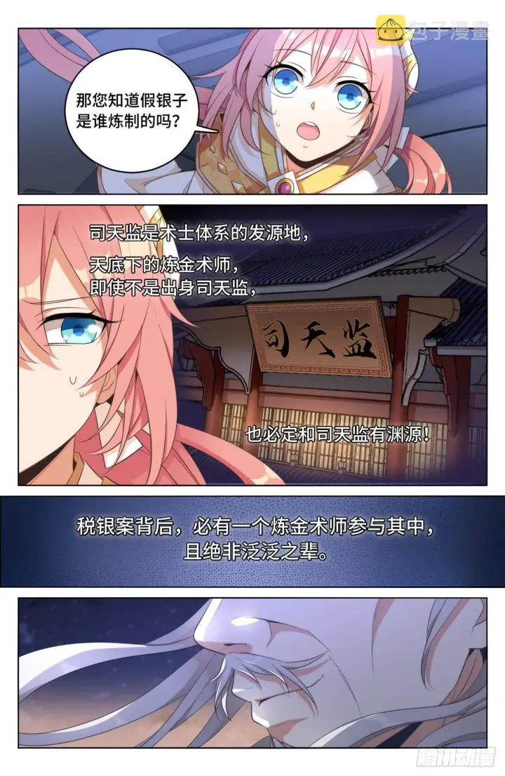 漫画《大奉打更人》014司天监第15张图