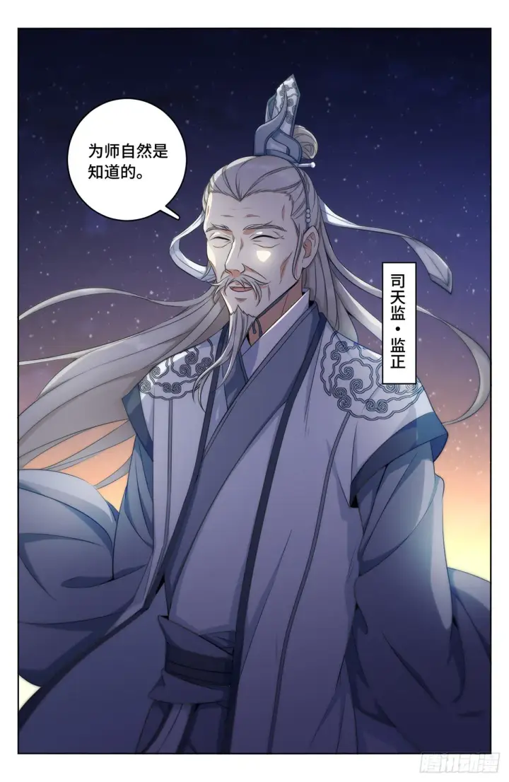漫画《大奉打更人》014司天监第16张图
