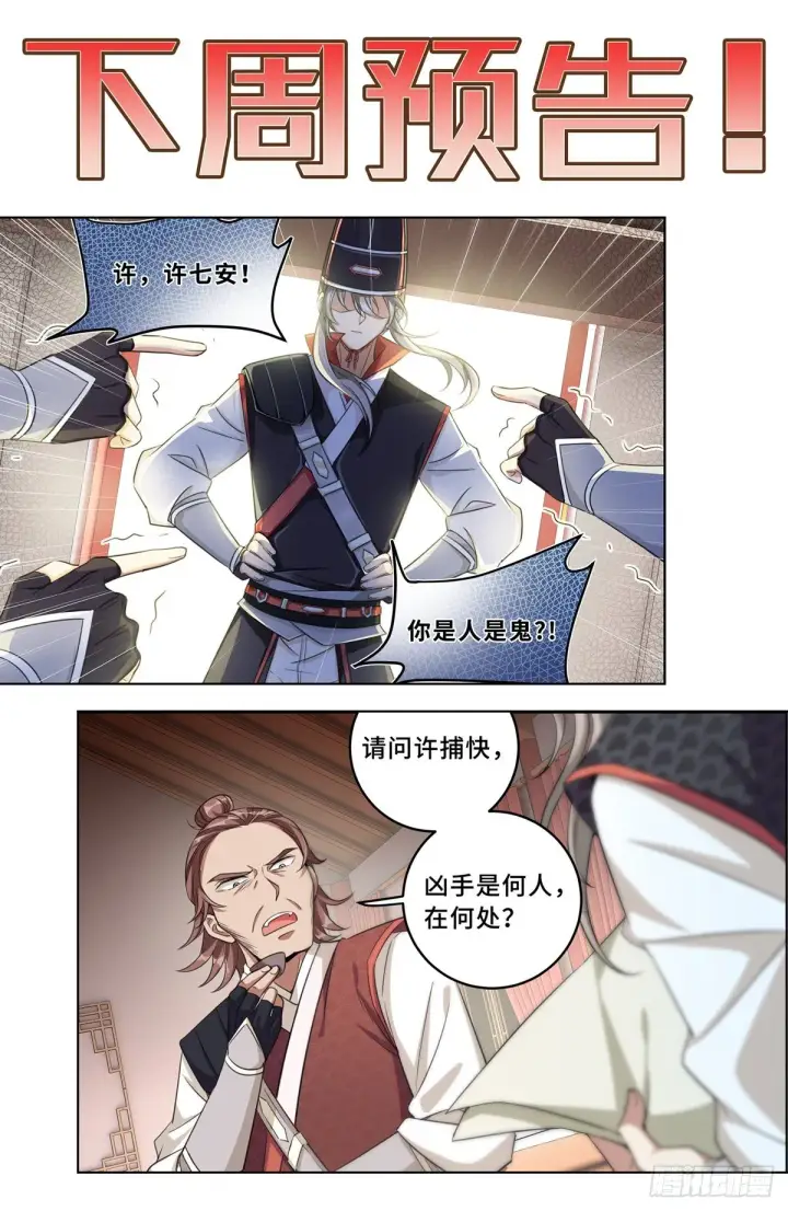 漫画《大奉打更人》014司天监第17张图