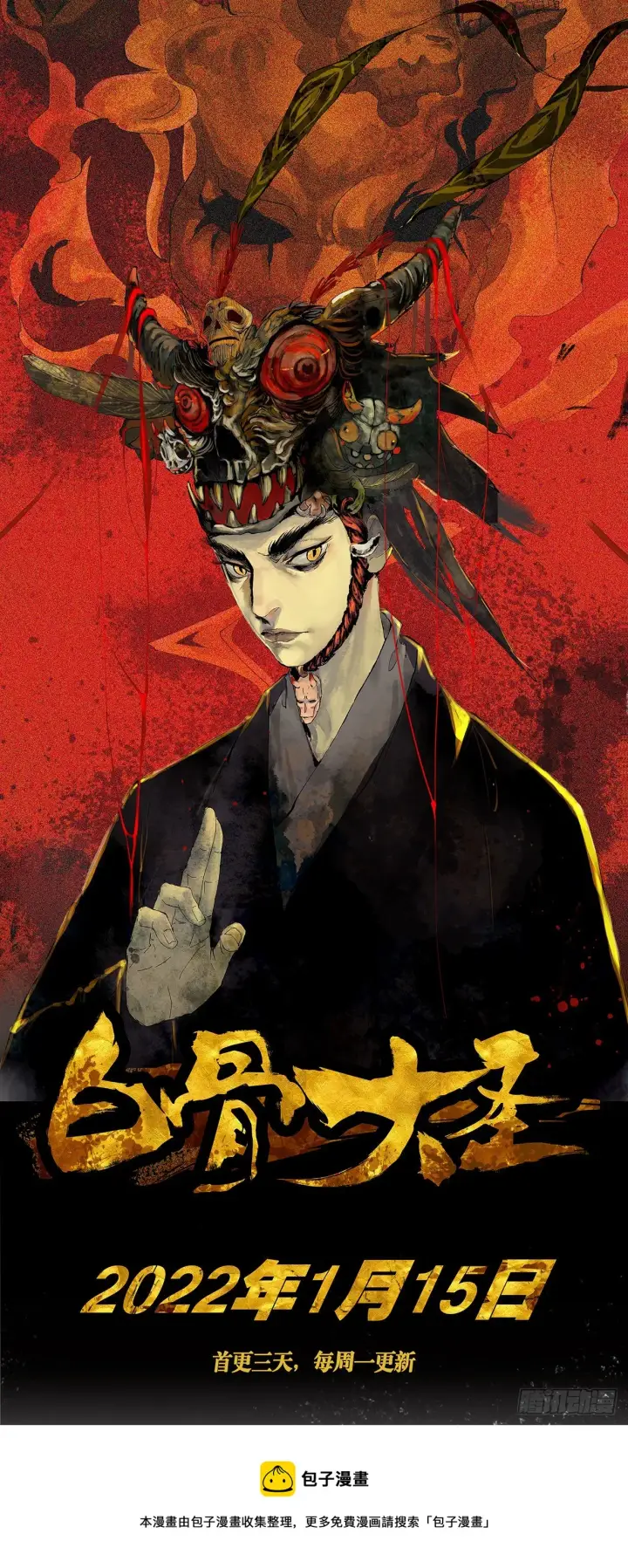 漫画《大奉打更人》014司天监第19张图