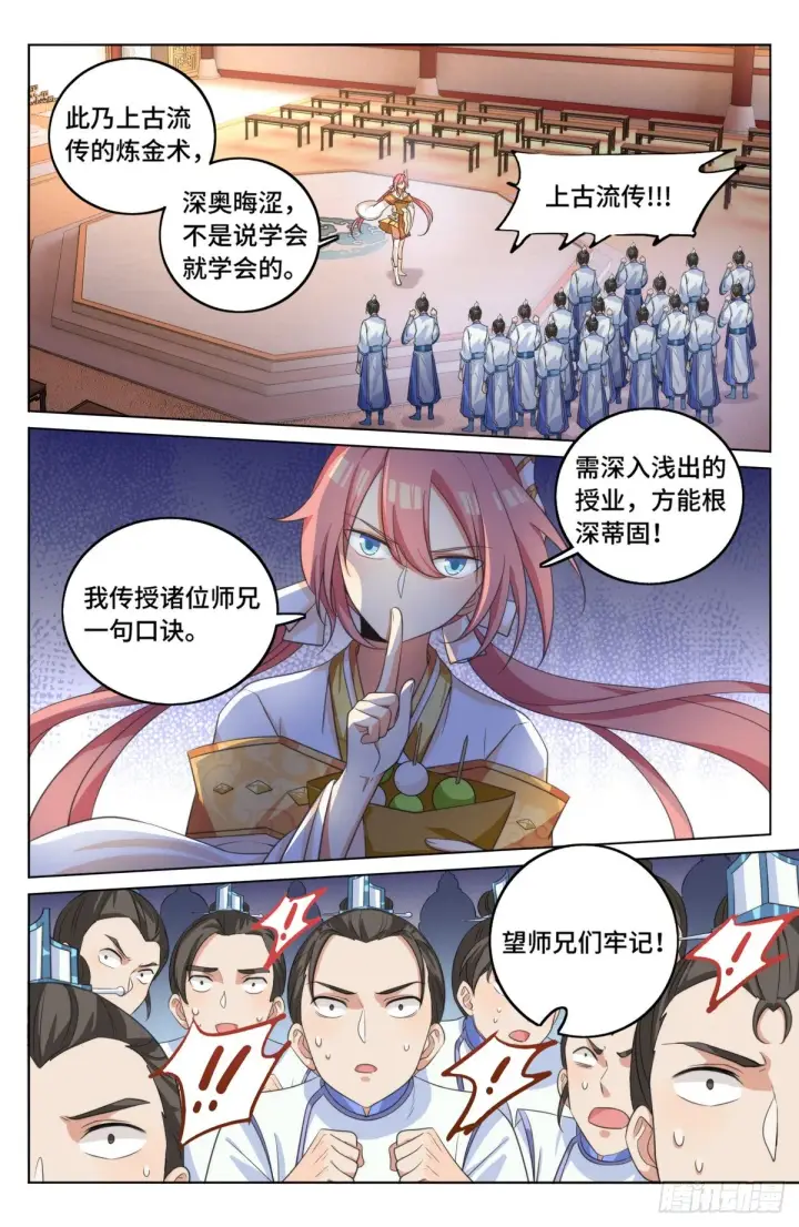漫画《大奉打更人》014司天监第2张图