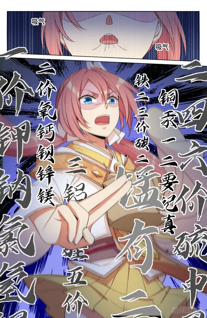 漫画《大奉打更人》014司天监第3张图