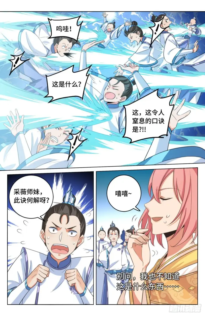 漫画《大奉打更人》014司天监第4张图