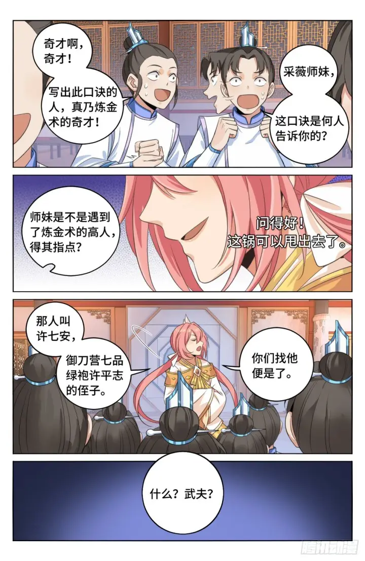 漫画《大奉打更人》014司天监第5张图