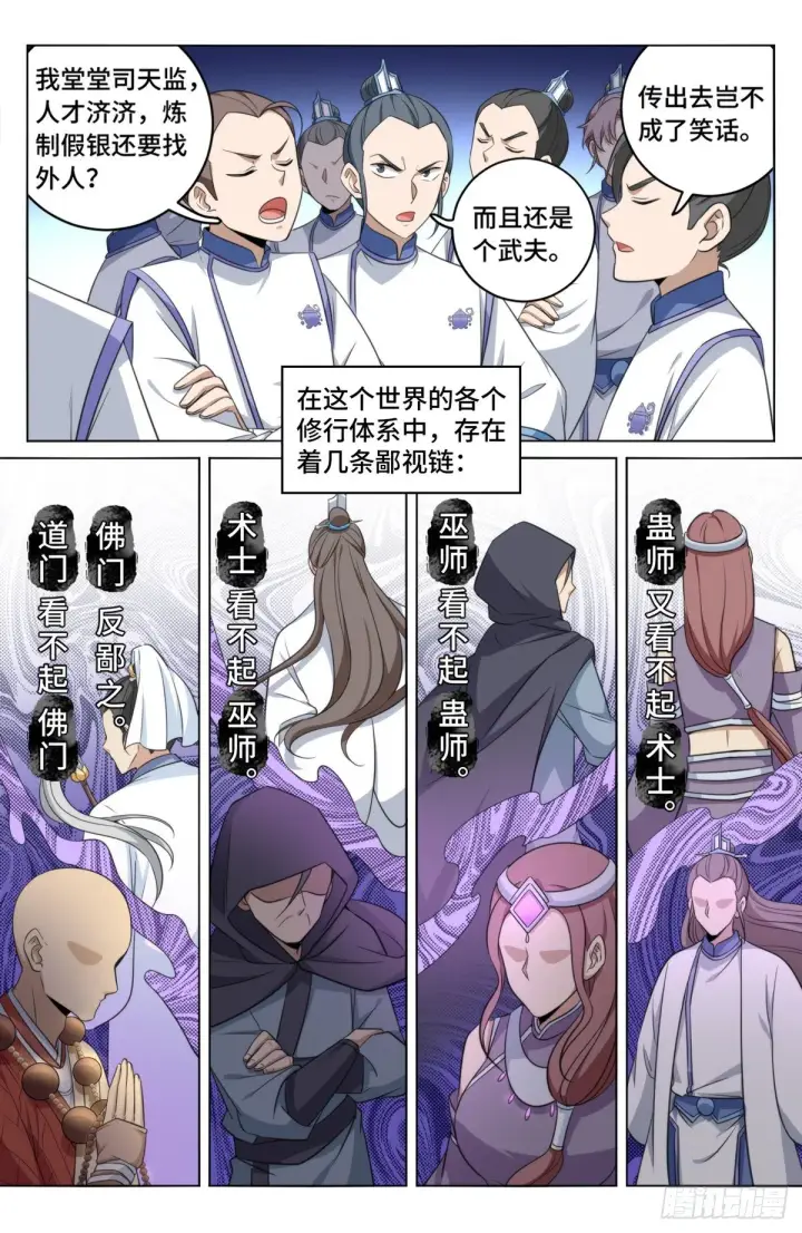 漫画《大奉打更人》014司天监第6张图