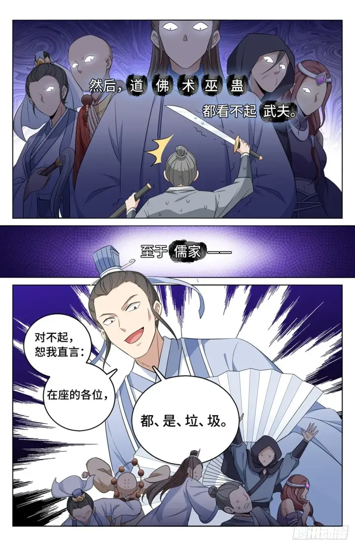 漫画《大奉打更人》014司天监第7张图