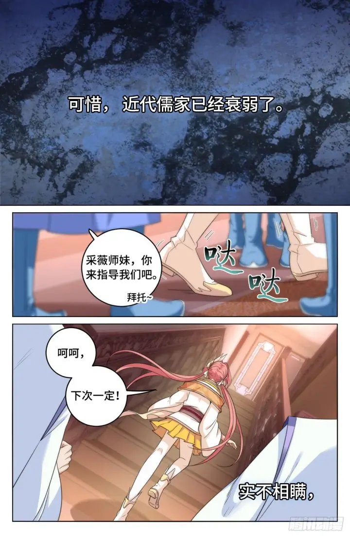 漫画《大奉打更人》014司天监第8张图