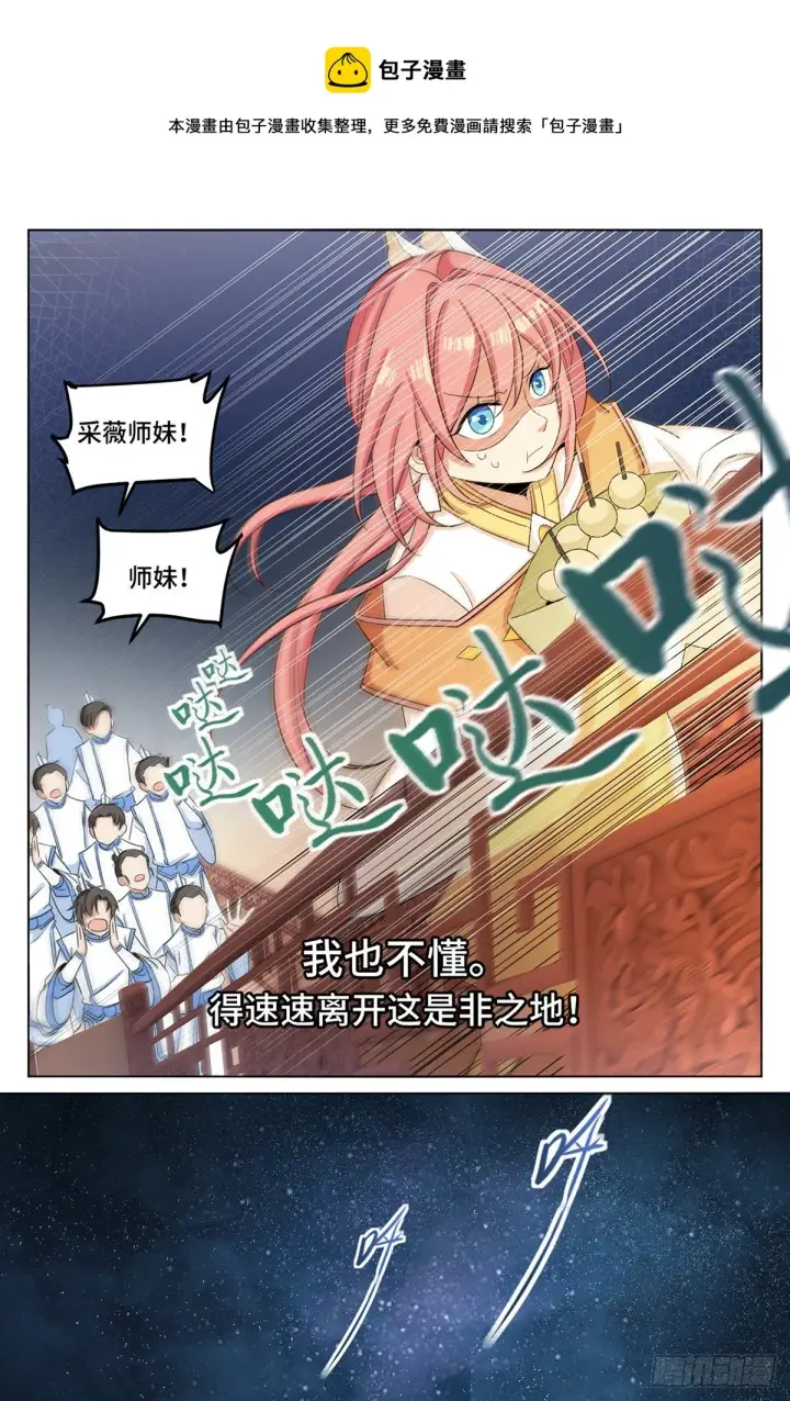 漫画《大奉打更人》014司天监第9张图