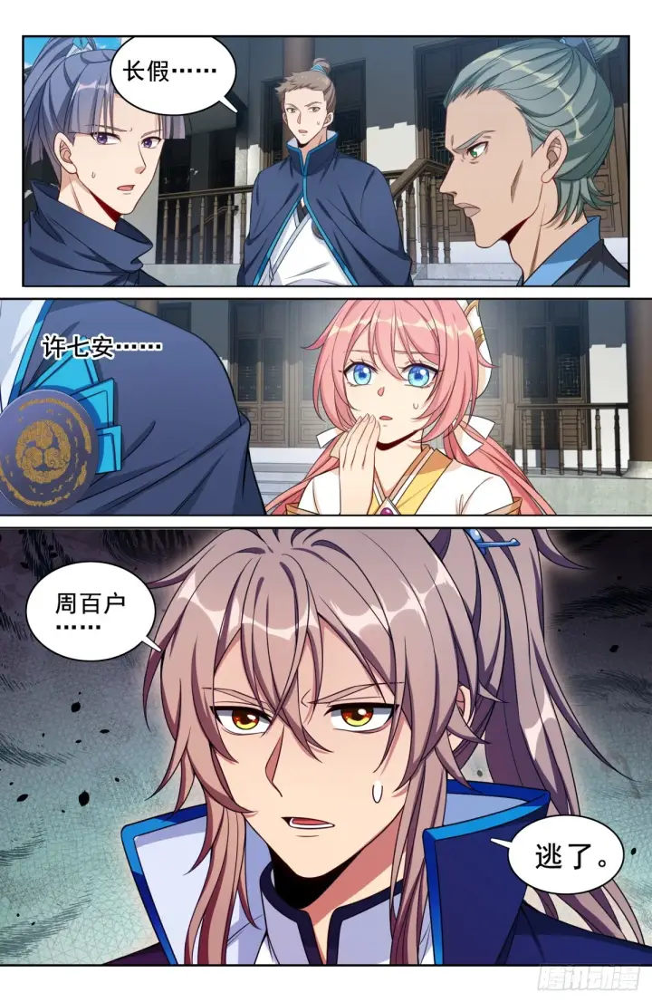 漫画《大奉打更人》144解除城禁第10张图