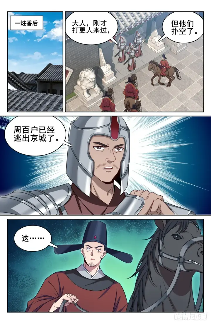 漫画《大奉打更人》144解除城禁第11张图