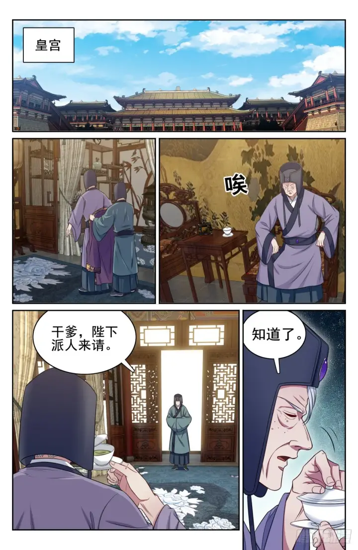漫画《大奉打更人》144解除城禁第12张图