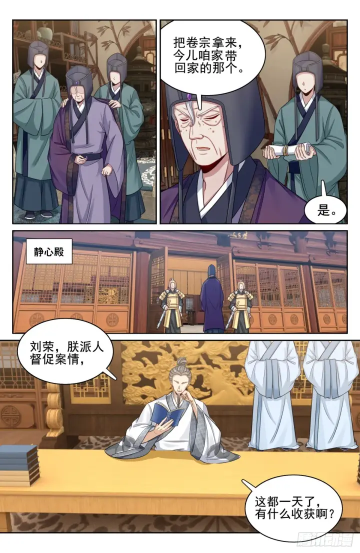 漫画《大奉打更人》144解除城禁第13张图