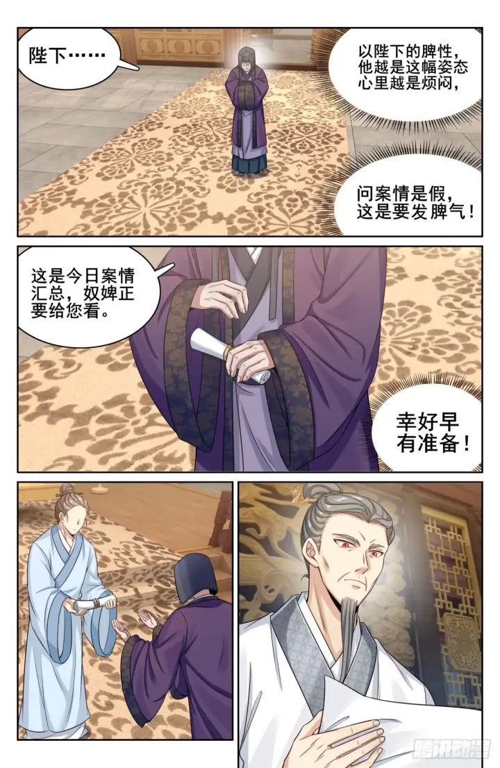 漫画《大奉打更人》144解除城禁第14张图