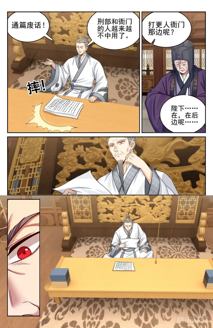 漫画《大奉打更人》144解除城禁第15张图