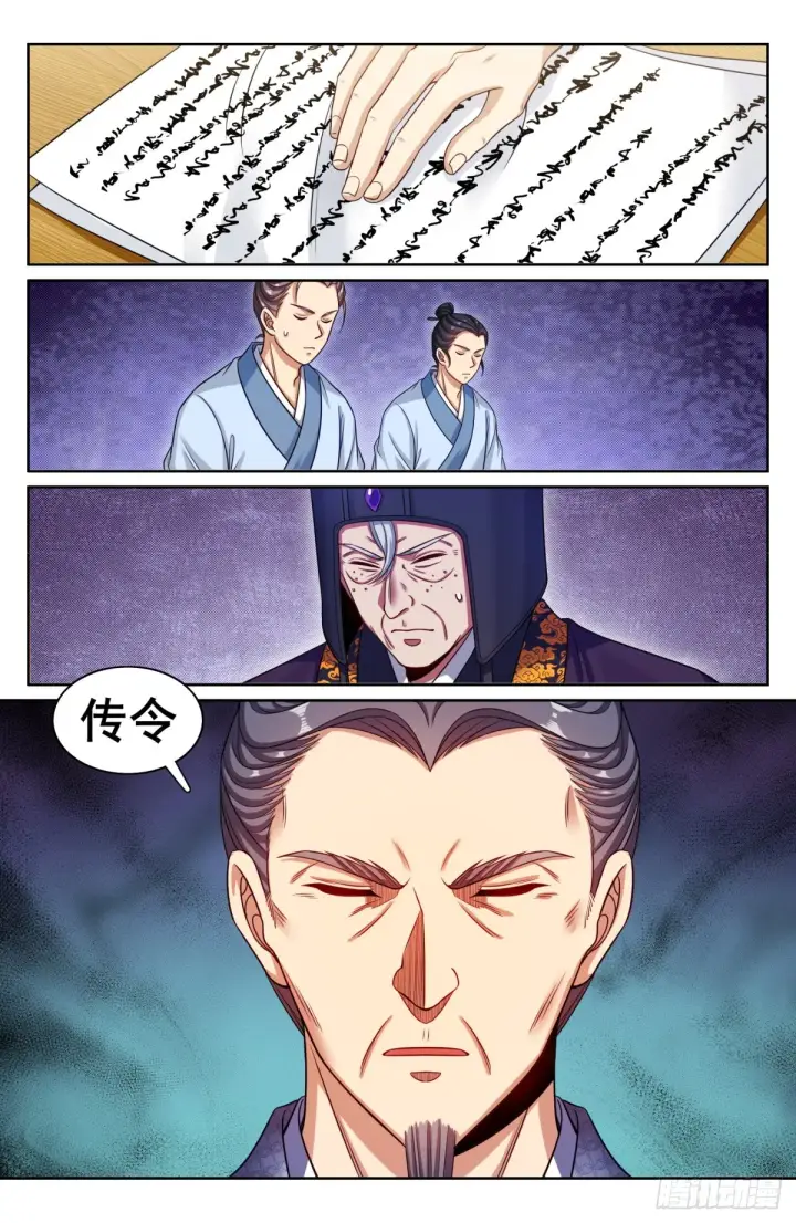 漫画《大奉打更人》144解除城禁第16张图