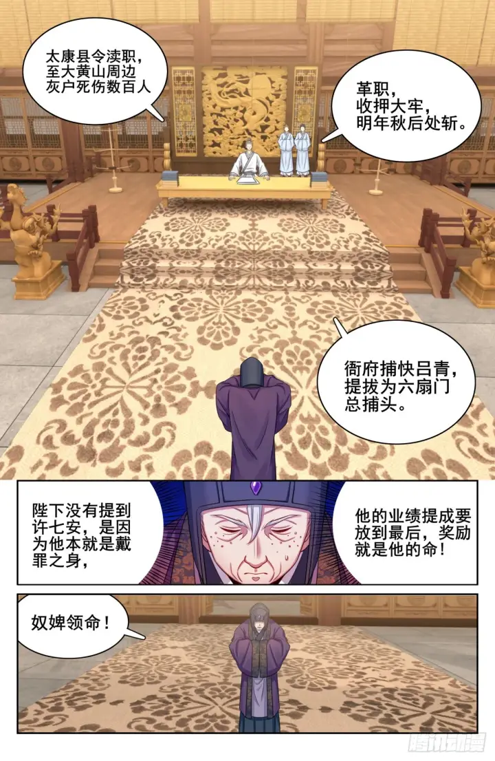 漫画《大奉打更人》144解除城禁第17张图
