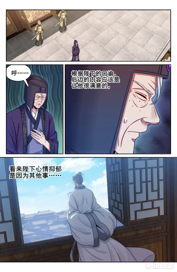 漫画《大奉打更人》144解除城禁第18张图