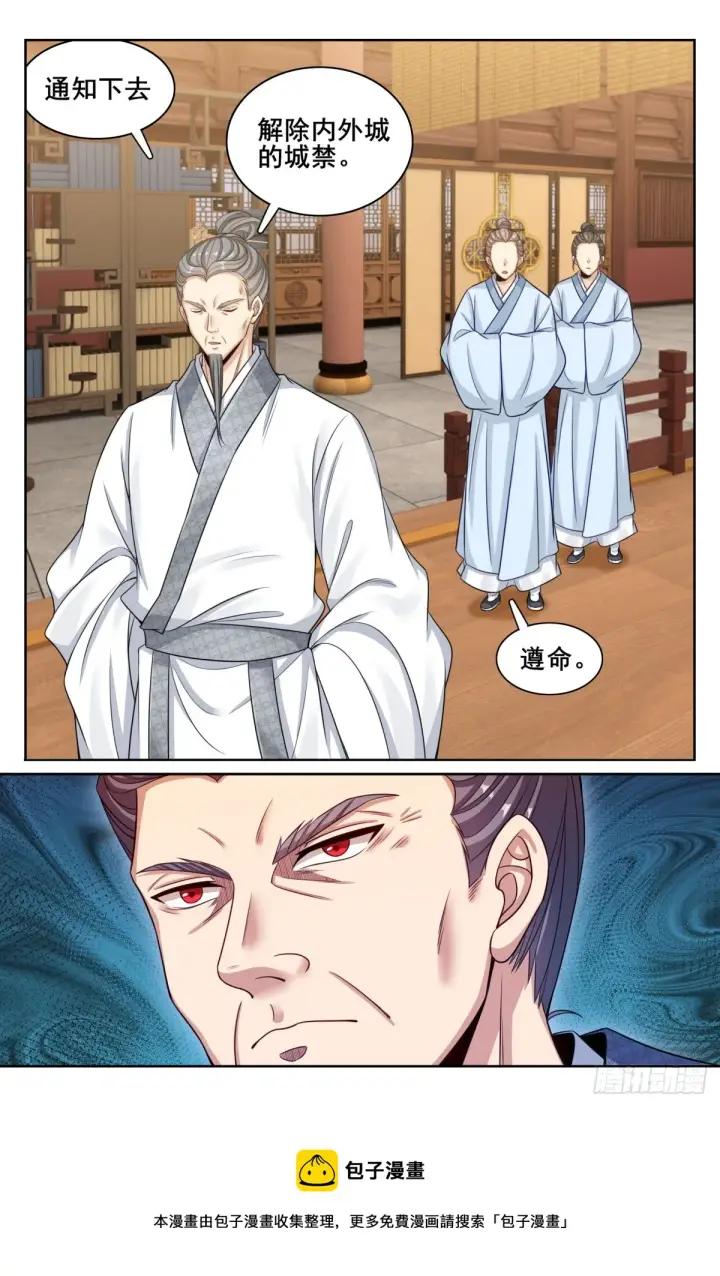 漫画《大奉打更人》144解除城禁第19张图