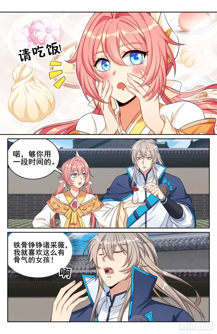 漫画《大奉打更人》144解除城禁第3张图