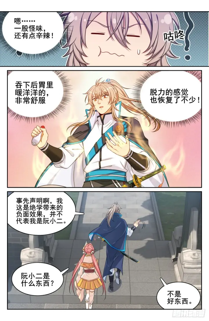 漫画《大奉打更人》144解除城禁第4张图