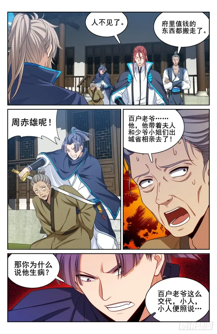 漫画《大奉打更人》144解除城禁第5张图