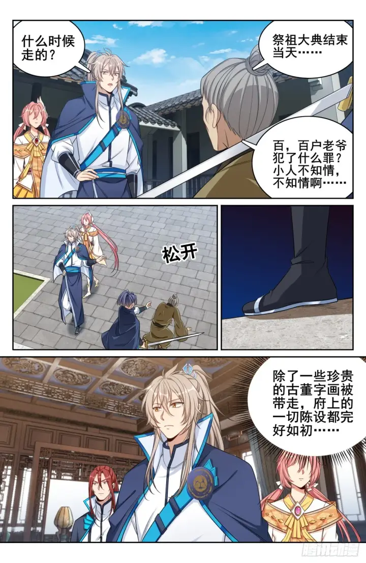 漫画《大奉打更人》144解除城禁第6张图