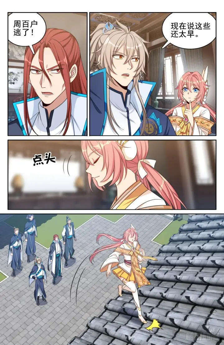 漫画《大奉打更人》144解除城禁第7张图