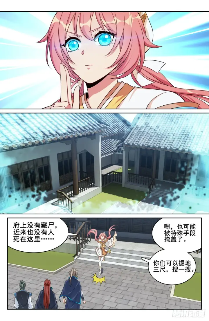 漫画《大奉打更人》144解除城禁第8张图
