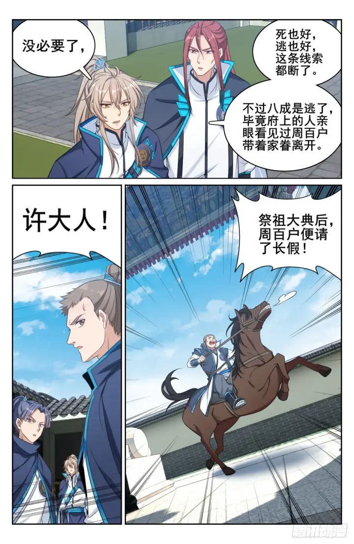 漫画《大奉打更人》144解除城禁第9张图