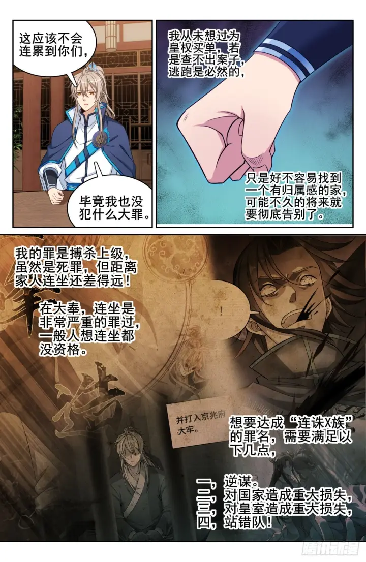 漫画《大奉打更人》145雨夜第10张图