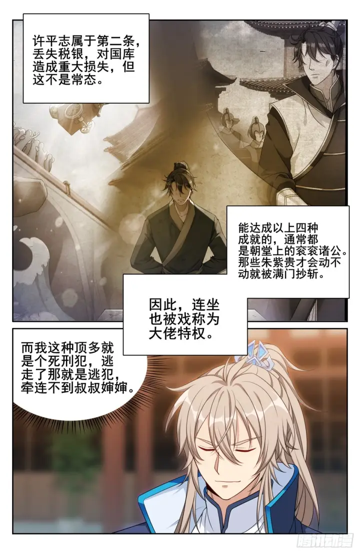 漫画《大奉打更人》145雨夜第11张图