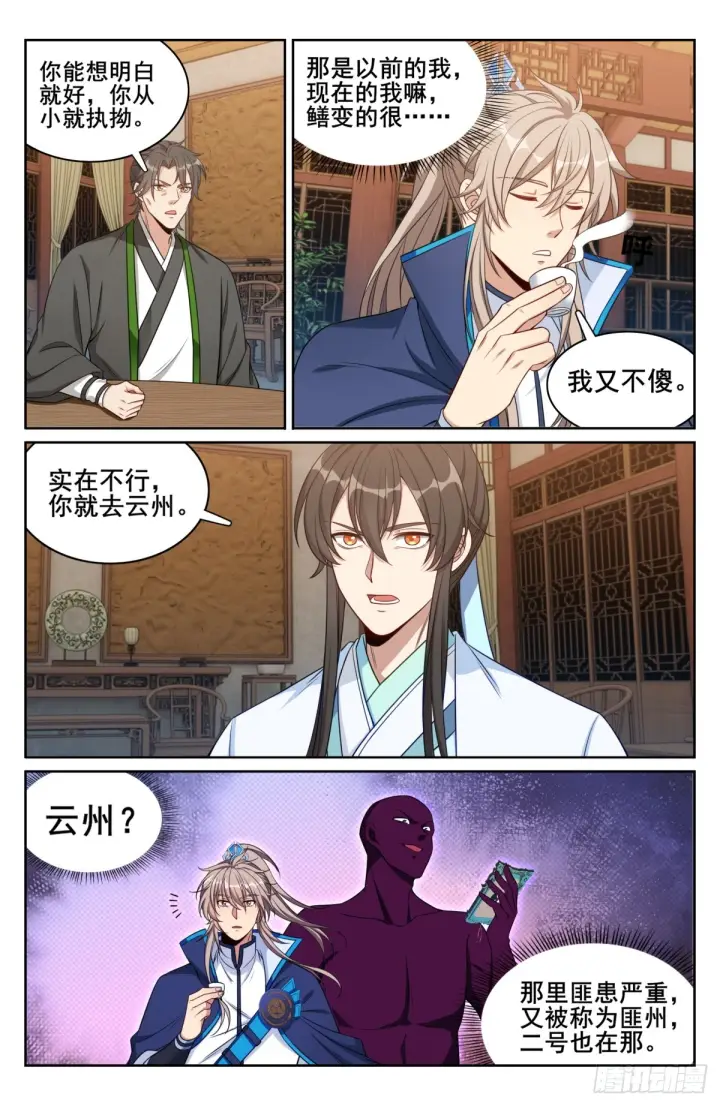 漫画《大奉打更人》145雨夜第12张图